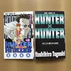 新品未開封】HUNTER×HUNTER冨樫義博展 ポスター2枚セット限定グッズ
