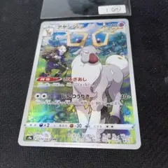 1㉗アヤシシ CHR S9a バトルリージョン 070/067のサムネイル