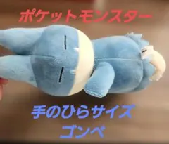 ポケットモンスター ゴンベ ぬいぐるみ 手のひらサイズのサムネイル