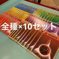 【各10枚セット】 クラシック　classic 基本エネルギー　ミラー　ホロ