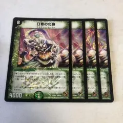 デュエルマスターズ　口寄の化身 シャーマン・トーテム 4枚セット