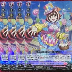 ヴァンガード Go Go Street! クーレイ 4枚セット