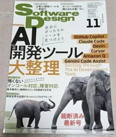 【裁断済み】【最新号】Software Design 2025年11月号