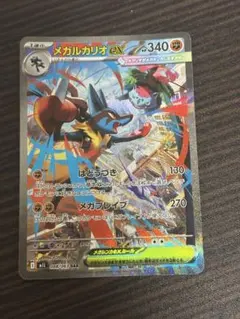 メガルカリオEX SAR