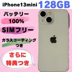 iPhone 13 mini 128GB SIMフリー　#211