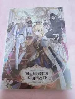 ある日、お姫様になってしまった件について イラストブック ある姫 ルーカス