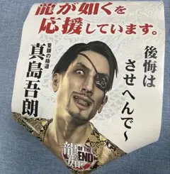 龍が如く OF THE END 販促ポスター　真島吾朗　郷田龍司 龍が如く OF THE END 販促ポスター 真島吾朗 郷田龍司 - メルカリ