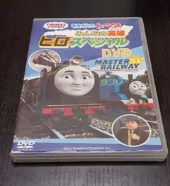 トーマスと友達 ヒロスペシャル DVD