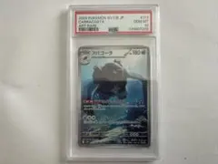 PSA10 アバゴーラ AR SV11B 111/086 鑑定品 ポケモンカード - メルカリ