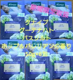 クナイプ グーテナハト バスソルト ホップ＆バレリアンの香り 50g×6包のサムネイル