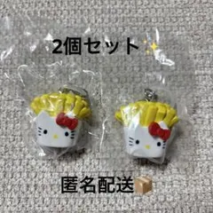 ハローキティー アメリカンデザイン めじるしチャーム ポテト 2個セット