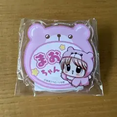 ちびデビ　まおちゃん お名前バッジ クマ型