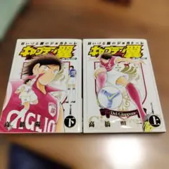 2026年最新】キャプテン翼 全37巻完結 (ジャンプ・コミックス