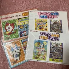 2026年最新】妖怪ウォッチポスターの人気アイテム - メルカリ