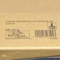 ラブライブAqoursユニットライブB2ポスター
