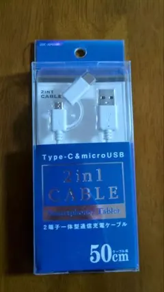 2in1 Type-C & microUSB 充電ケーブル 50cm