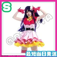 ◆ 推しの子 星野アイ コスプレ ライブ衣装 アニメ B小町 Sサイズ
