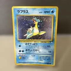 ラプラス ポケモンカード 旧裏