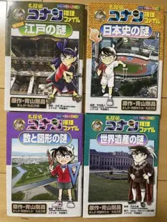名探偵コナン 推理ファイル 4巻セット