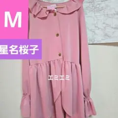 訳あり、星名桜子、M、カーディガン、ロリータ、しまむら