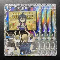 帝王坂∞ 4枚　25SP2 シークレット