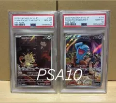 ロケット団のニャース　ロケット団のソーナスPSA10 連番