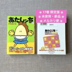 あたしンち 全21巻セット＋アニメ版あたしンち12巻＋公式ファンブック あたしンち21巻＋あたしンち SUPER＋公式ファンブック 3冊セット