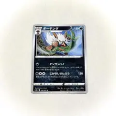 11/1まで ポケカ　ダーテング U s6K 漆黒のガイスト 048/070