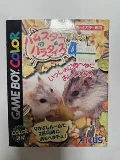 ハムスターパラダイス4　ゲームボーイカラー専用ソフト　箱と説明書付