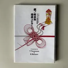 ◼️祝！桜井賢　還暦コンサート◼️THE ALFEE2500回記念雷舞DVD Amazon.co.jp: THE ALFEE 2500回記念雷舞 祝！桜井賢還暦