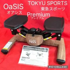 東急スポーツオアシス ツイストエアロステッパー Premium ツイストステッパー正規品】ツイストエアロステッパーPremium