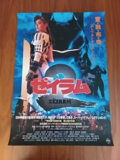 機動戦士Ζガンダム 星を継ぐ者 ポスター B2 2005年 富野由悠季 矢立肇