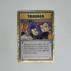 2025年最新】ロケット団参上の人気アイテム - メルカリ