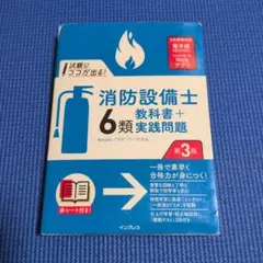 2026年最新】消防教科書の人気アイテム - メルカリ