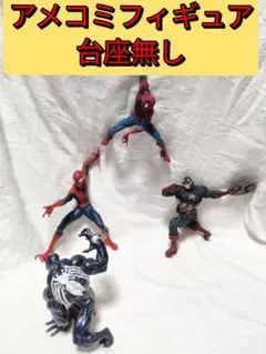 アメコミフィギュア　4体セット　台座無し