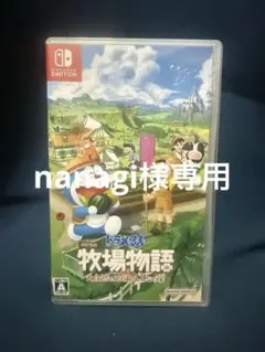 ドラえもん のび太の牧場物語 大自然の王国とみんなの家 Switch版