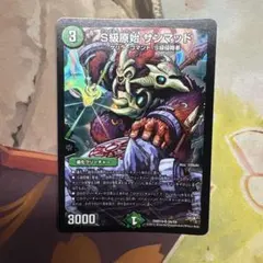 「N010」 デュエルマスターズ S級原始 サンマッド