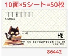 86442 サンキューシール 宛名シール