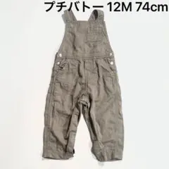 プチバトー デザイン オーバーオール サロペット カーキグレー 12M 74cm