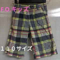 F.O.キッズ　ハーフパンツ　１１０