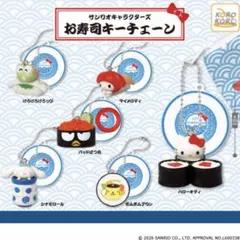 サンリオ　お寿司キーチェーン　バッドばつ丸