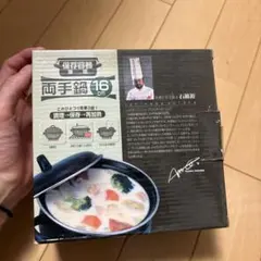【新品】保存容器兼用両手鍋16cmのサムネイル