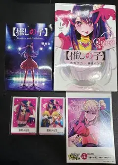 推しの子 漫画 グッズ セット　NO.05