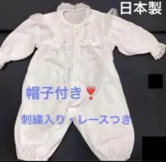 退院着　春生まれ　ベビードレス セレモニードレス ロンパース　日本製