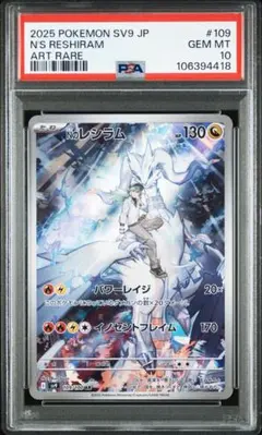 2025年最新】nのレシラム psa9の人気アイテム - メルカリ