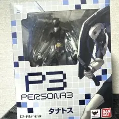 D-Arts PERSONA 3 タナトス フィギュア