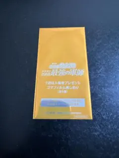 忍たま乱太郎　7週目入場者プレゼントコマフィルム風しおり