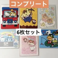 どうぶつの森　あつ森コラボ　サンリオ　シール　全6種　コンプリート　まとめ売り