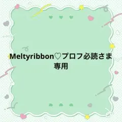 2026年最新】プロフ必読様専用の人気アイテム - メルカリ