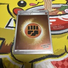 ポケモンカード　基本闘エネルギー　スクランブルバトルのサムネイル